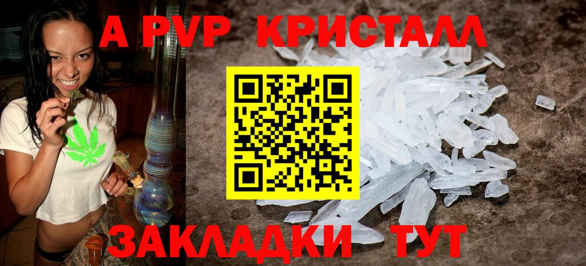 Железногорск  A PVP СК  Alpha PVP крисы CK  A PVP  Alpha-PVP Crystall  Вход с VPN 