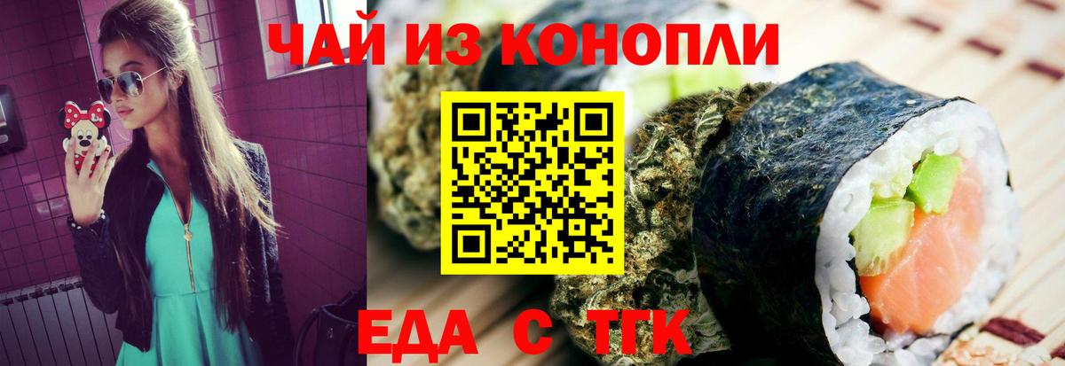 Печенье с ТГК конопля  Вход с VPN  Железногорск 