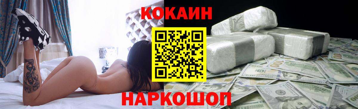 Кокаин 97%  Cocaine  Железногорск  Cocaine Боливия  Вход с VPN 