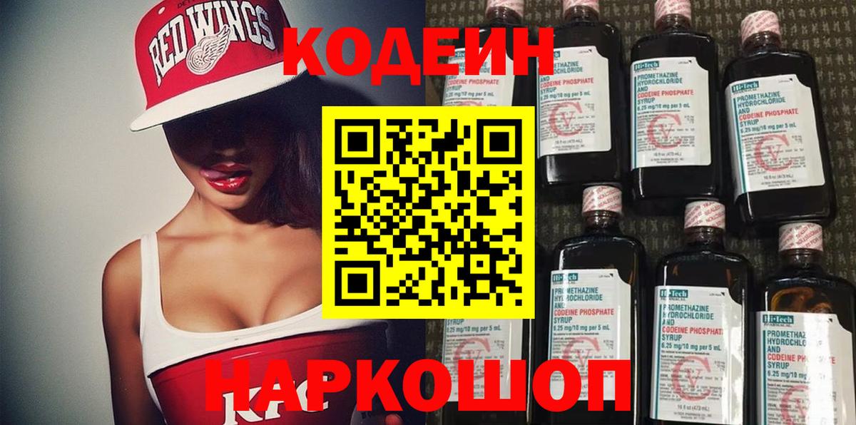 Codein напиток Lean (лин)  Кодеин Purple Drank  Вход с VPN  Железногорск 