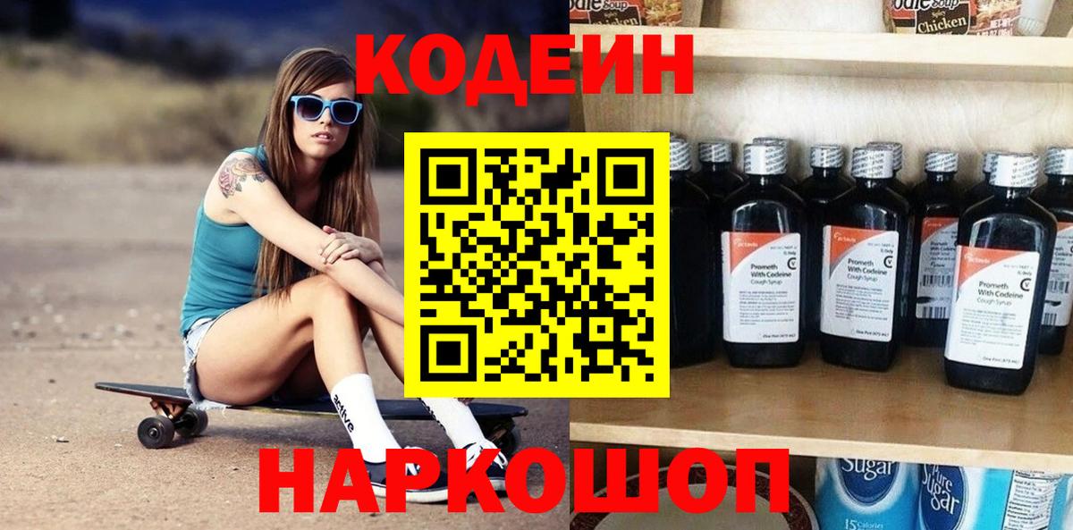 Кодеиновый сироп Lean Purple Drank Железногорск