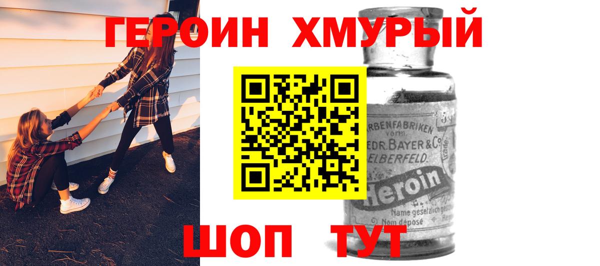 Героин афганец Железногорск