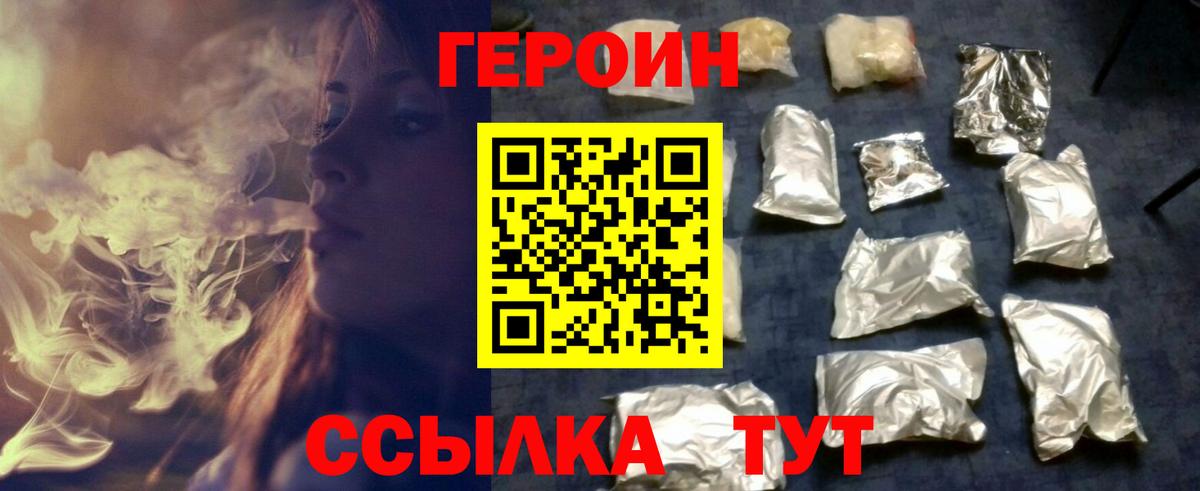 Железногорск  ГЕРОИН гречка  Вход с VPN 