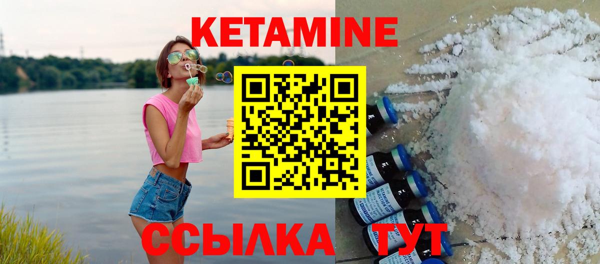 Кетамин VHQ Железногорск