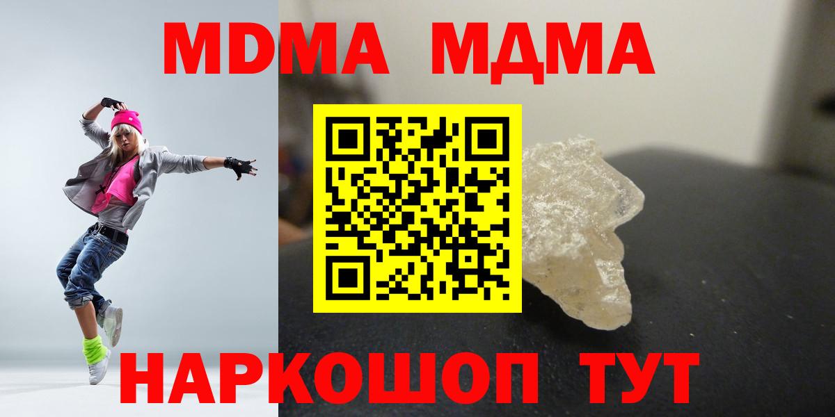 МДМА Molly  MDMA Molly  МДМА  Вход с VPN  Железногорск 
