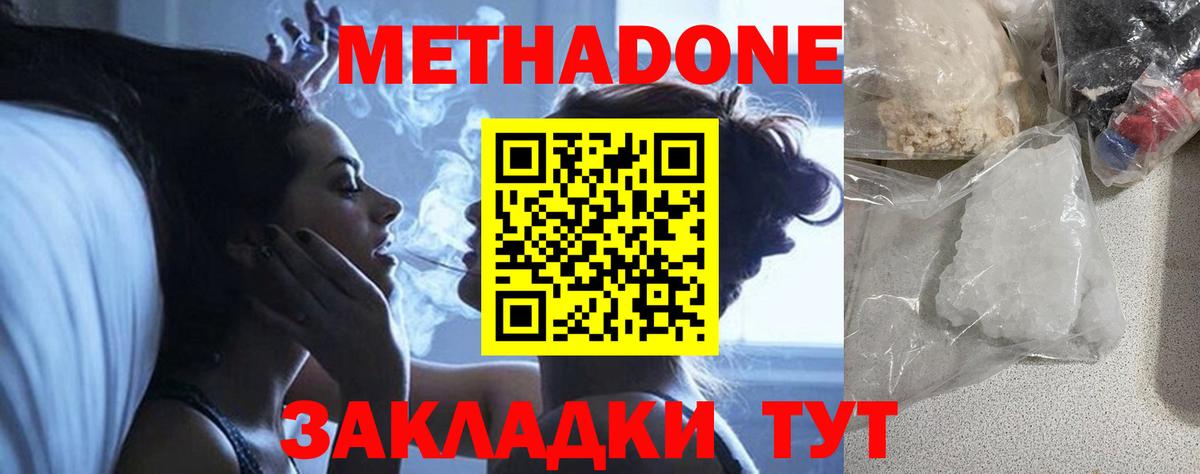 МЕТАДОН кристалл  Вход с VPN  Железногорск  МЕТАДОН methadone 