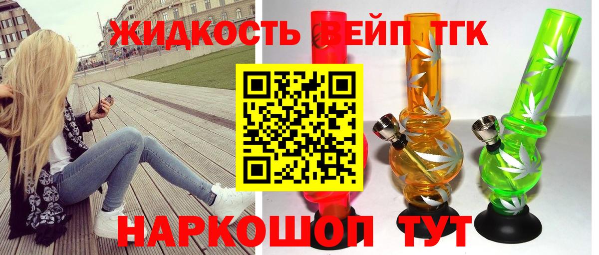 ТГК гашишное масло  ТГК жижа  Железногорск  купить наркотики сайты  Вход с VPN 